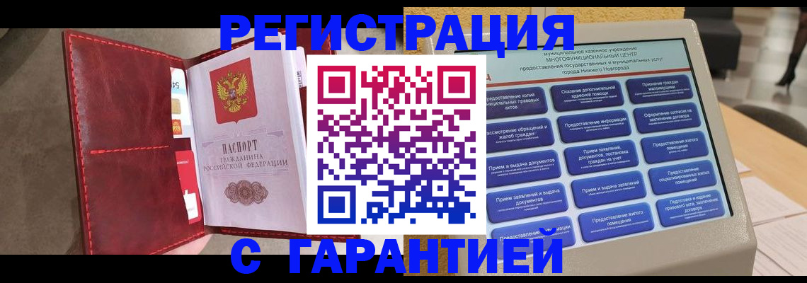 временная регистрация в квартире в Черемхово