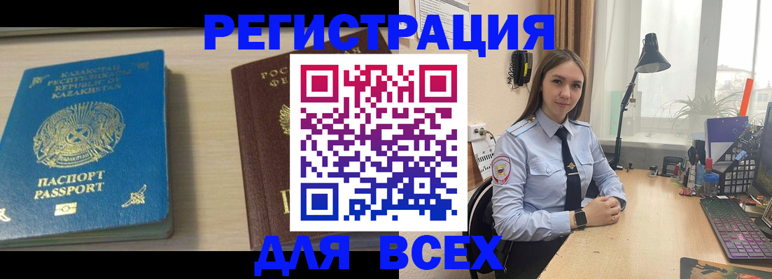 временная регистрация для всех в Черемхово